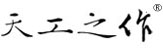 山東杰潤(rùn)能源科技
